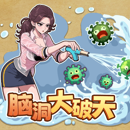 脑洞大破天游戏免广告版